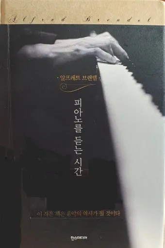 알프레드 브렌델 R I P 피아니스트 음악 인생과 업적 조명_4