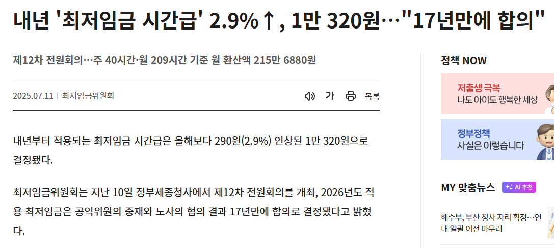 2026년 최저임금, 경제지표로 본 진실