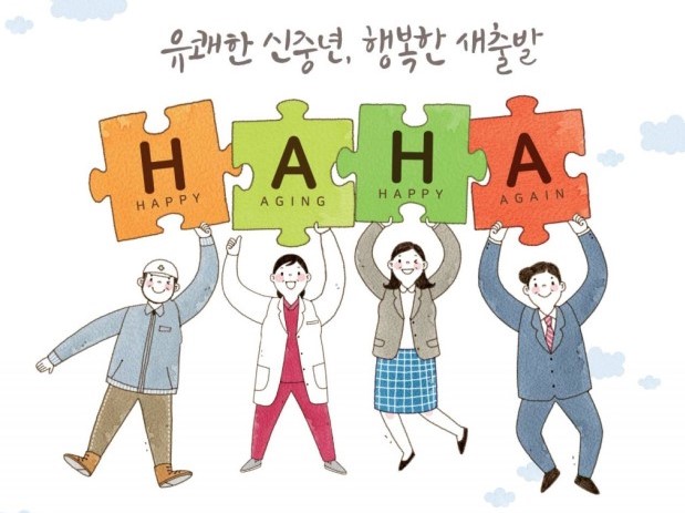 유쾌한 새출발