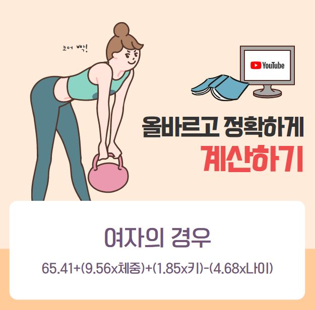 기초대사량 계산기