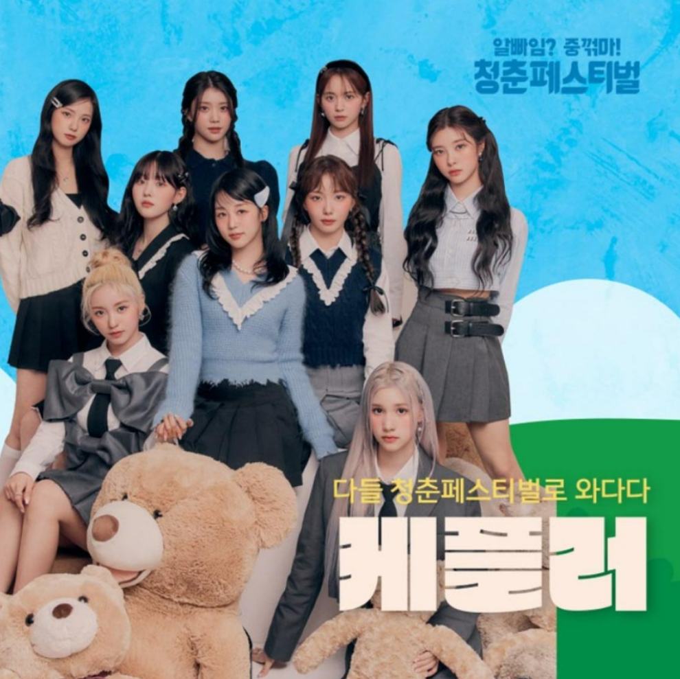 청춘페스티벌 2023