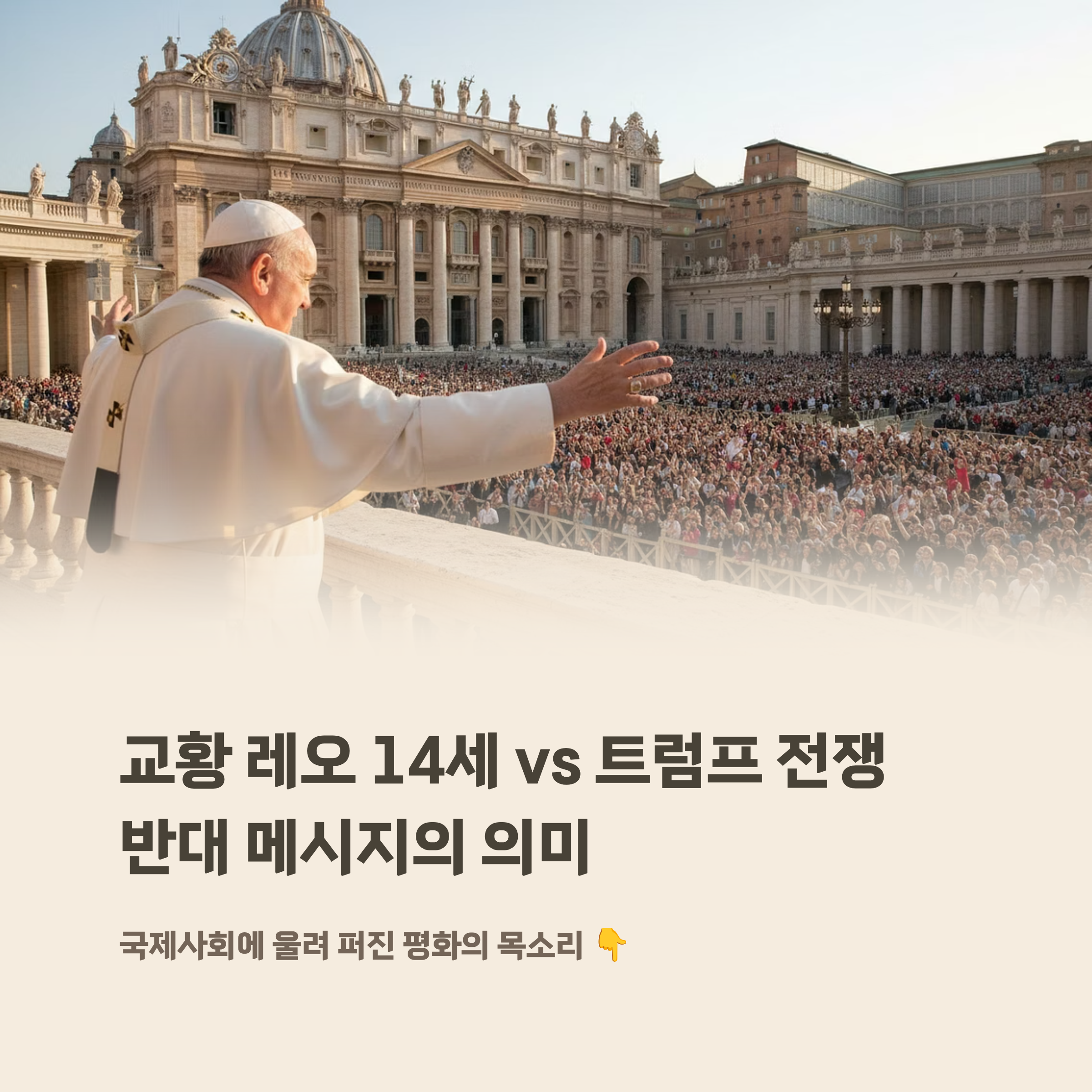 교황 레오 14세와 트럼프 갈등