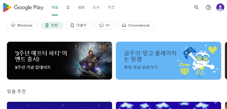 플레이 스토어 검색창