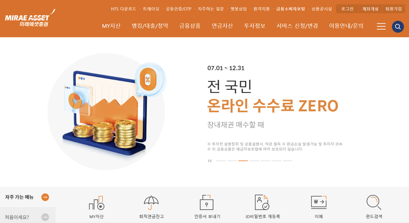 미래에셋증권