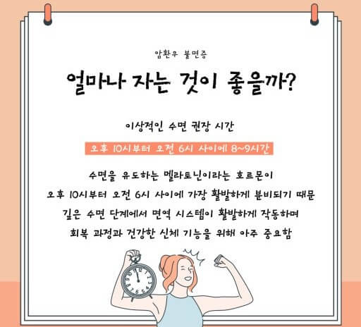 잠을 자야하는 시간대