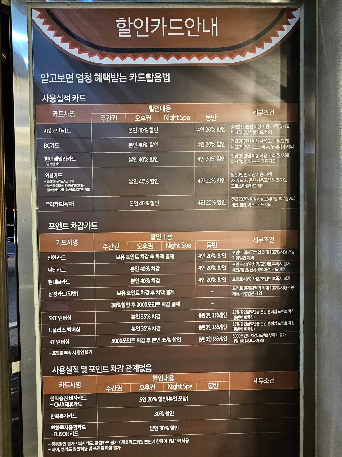 강원도-속초-한화리조트-쏘라노-스파-할인카드안내