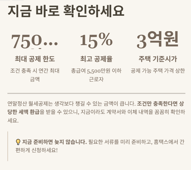 연말정산 월세공제 자격 작성방법