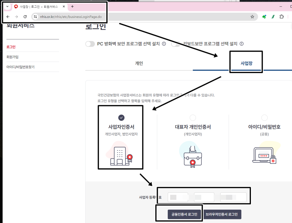 사업장 인증서 로그인