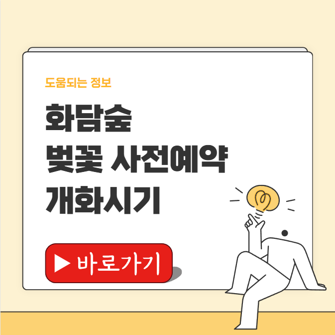 화담숲 벚꽃 예약