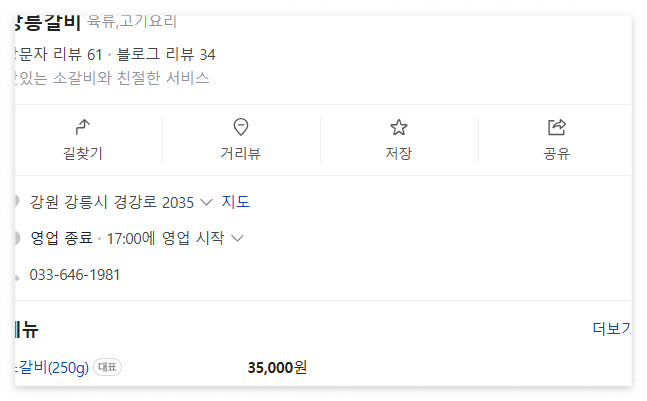 전현무계획2 강릉소갈비