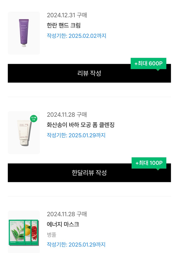 이니스프리_포인트_구매1