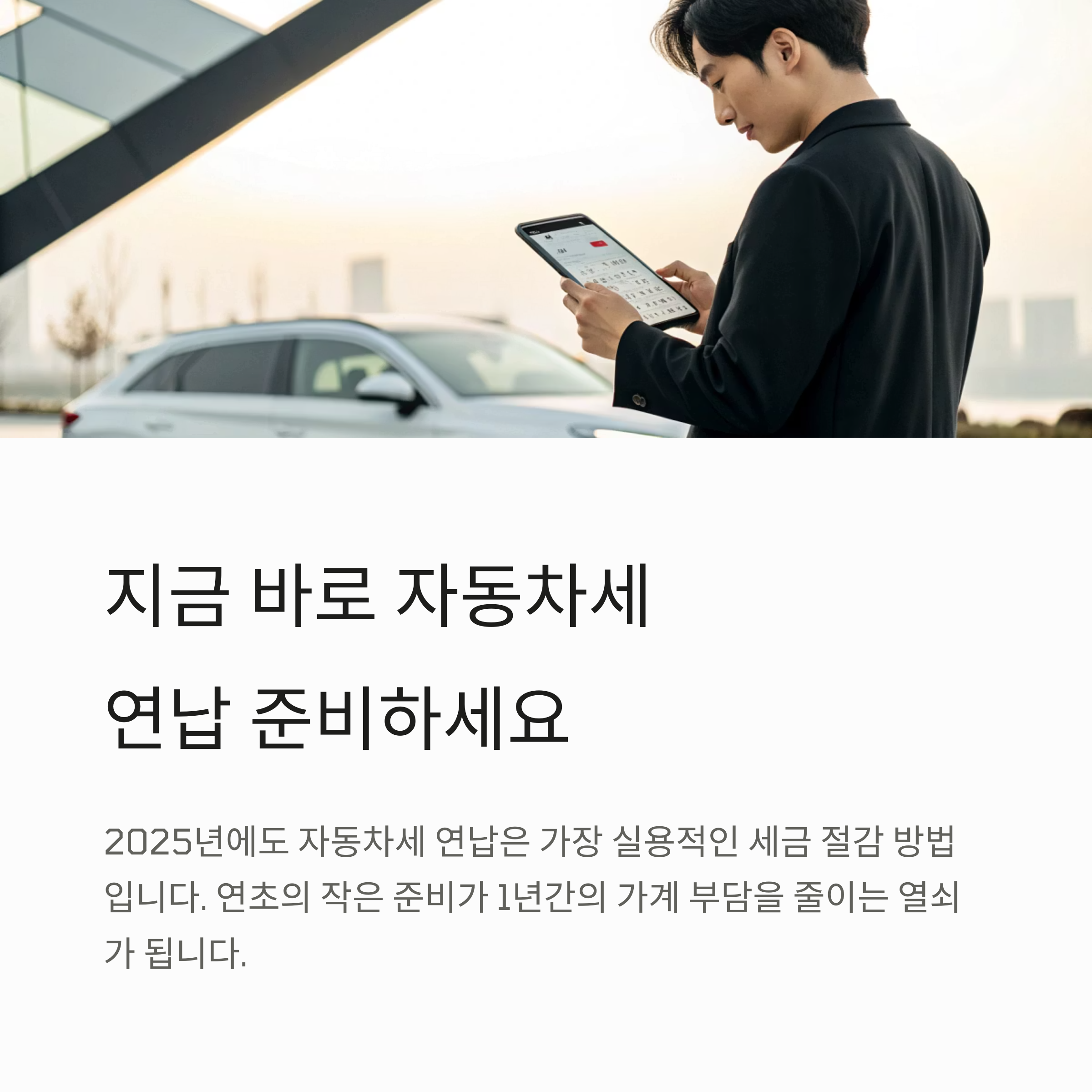 자동차세 연납 할인