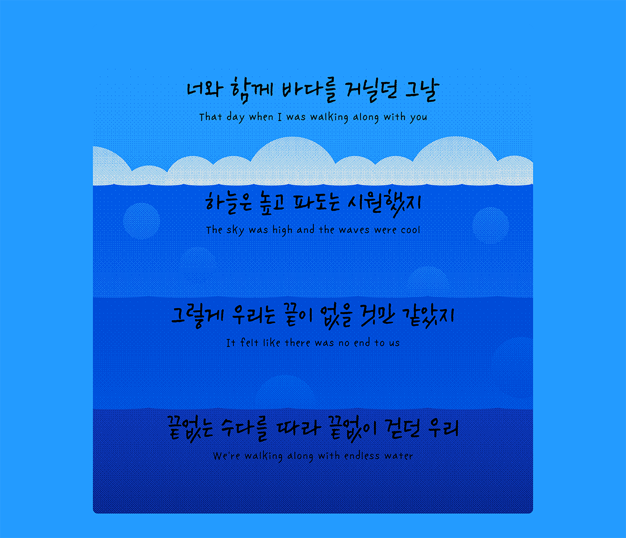 폰코 폰트 공캘리그라피 수다쟁이