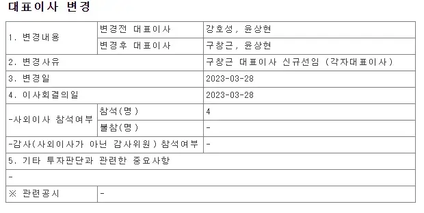 CJ-ENM-대표이사-변경-공시