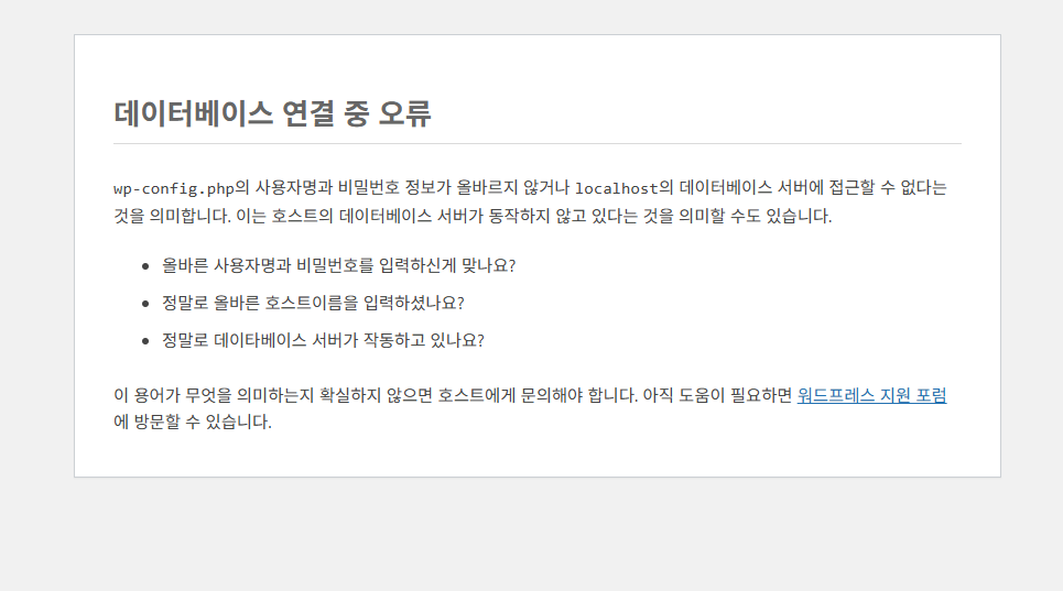 워드프레스 데이터베이스 연결 중 오류 화면 - 과부하 또는 DB 접속 문제로 발생