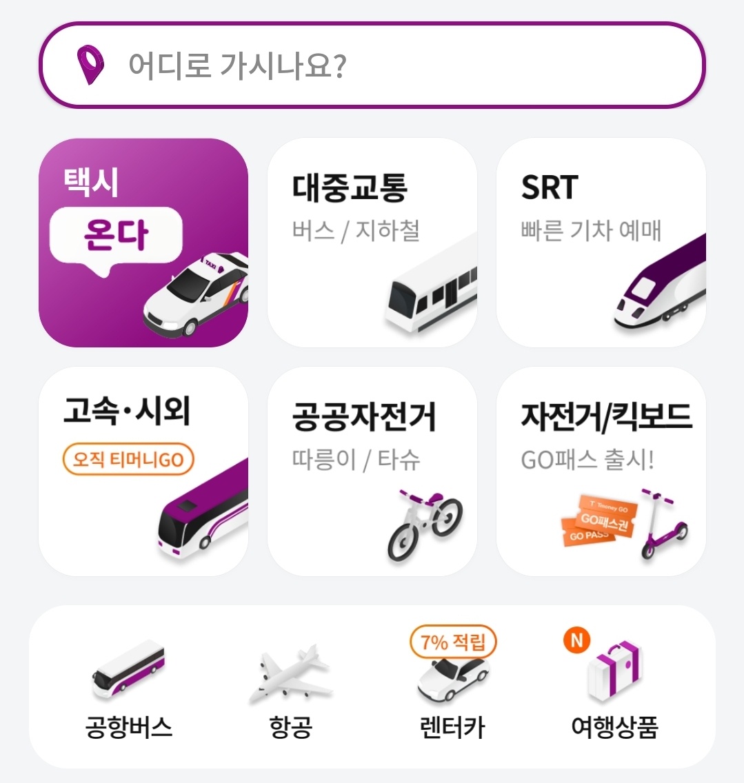 코버스 고속버스 예매방법