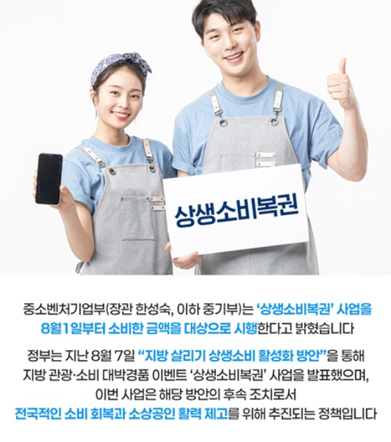 상생소비복권 응모권부터 지급까지 완벽정리