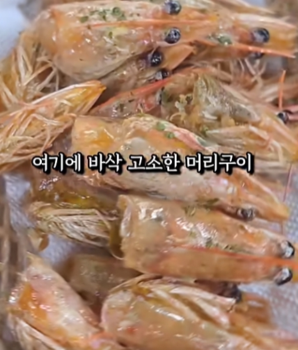 고소한 대하머리구이