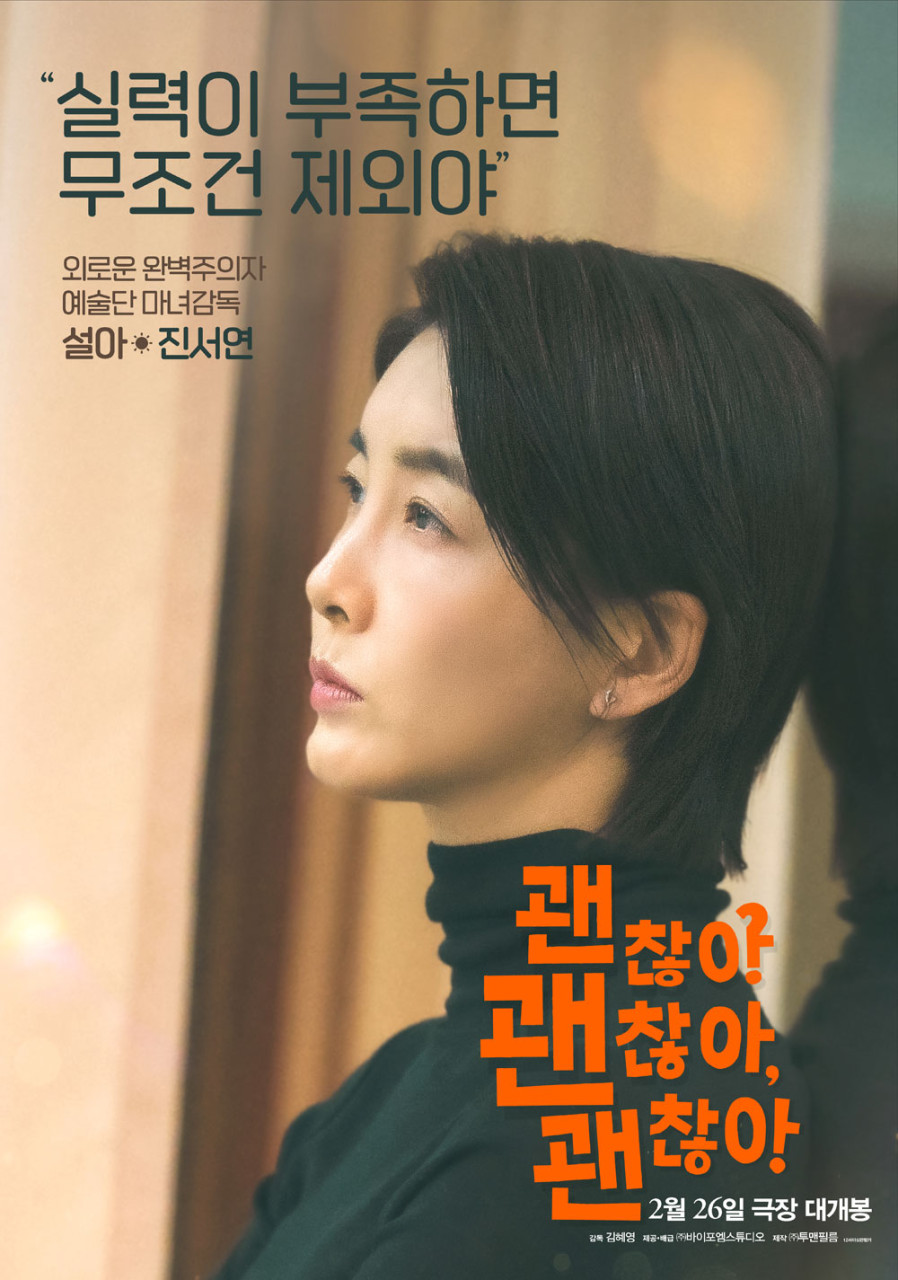 영화 &lsquo;괜찮아 괜찮아 괜찮아!&rsquo; 관련 사진