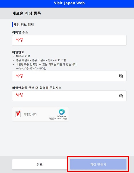 비지트재팬웹-새계정등록