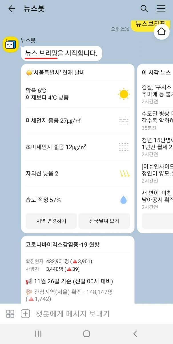 뉴스 브리핑