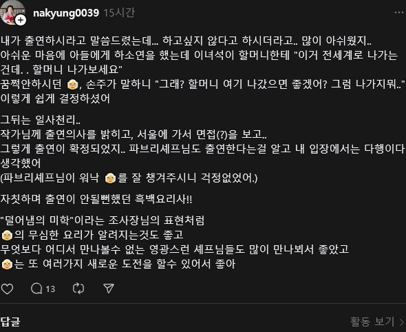한식대가 이영숙 흑백요리사 출연 비하인드