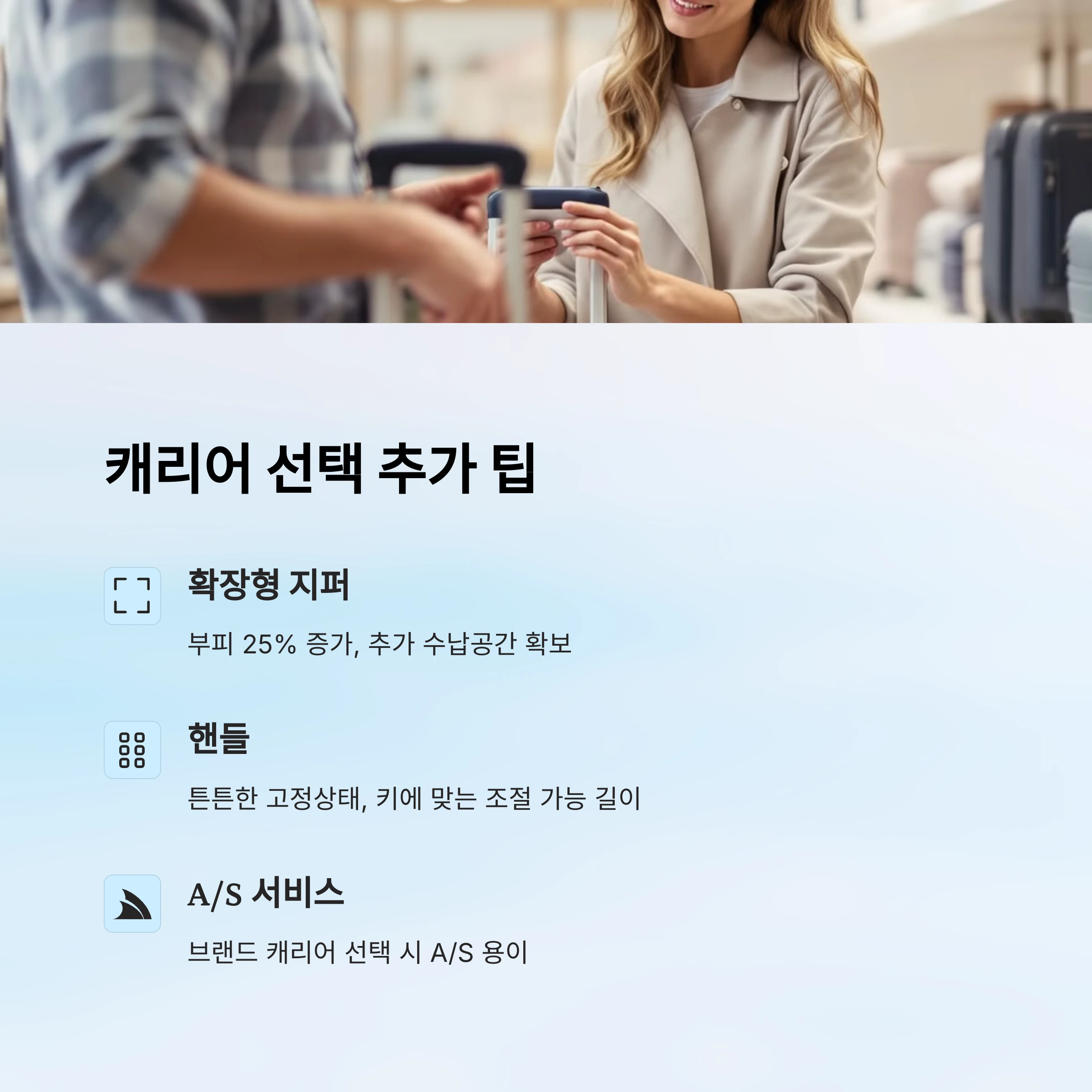 캐리어-선택-팁