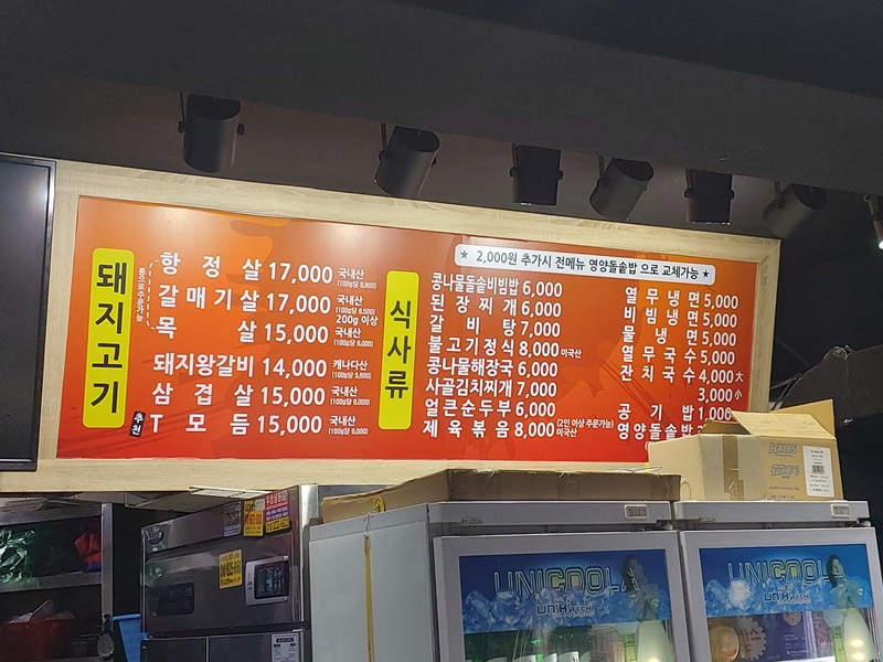 석계 원조마포소금구이 돼지고기 메뉴 가격