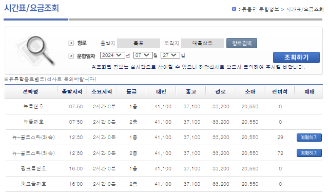 흑산도 배시간표