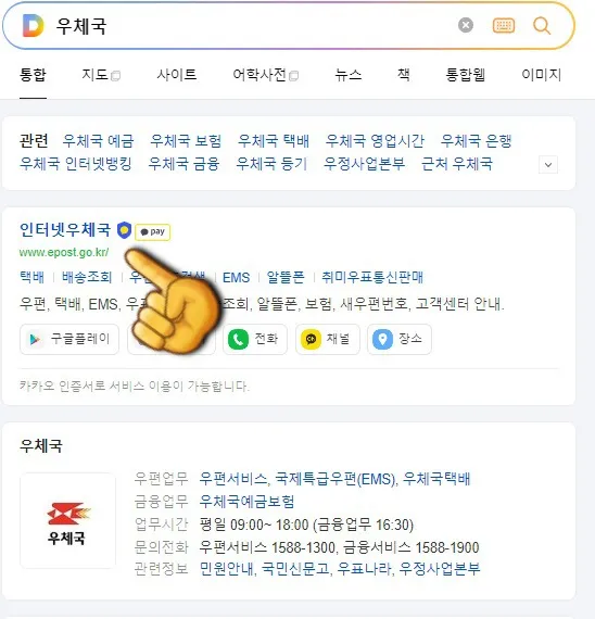 우체국-우편번호-찾기-프로그램-이용하는-방법-다음-및-네이버-포털사이트에서-우체국-검색하기