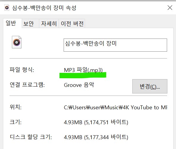 유튜브음원추출12