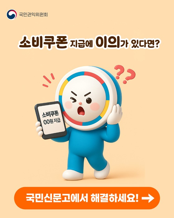 2025년 민생회복 소비쿠폰 이의신청방법 가이드
