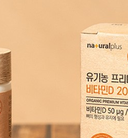 비타민D 영양제 추천 비교 분석