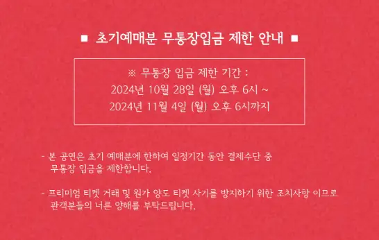 2024 권진아 연말 콘서트 〈This Winter〉 티켓 오픈 장소