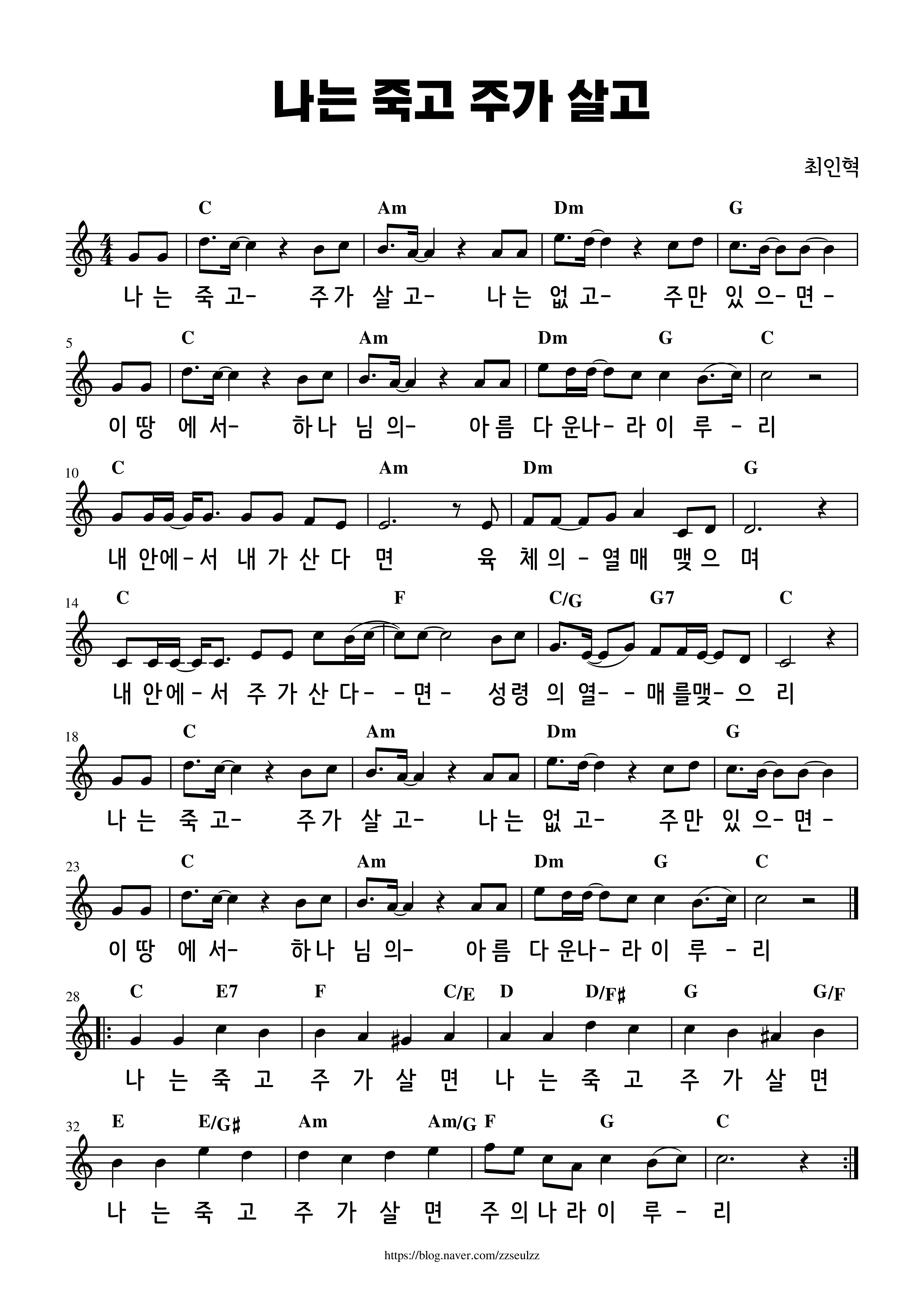 나는 죽고 주가 살고