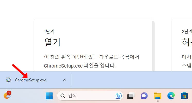 구글 크롬 Chrome 웹브라우저 다운로드2