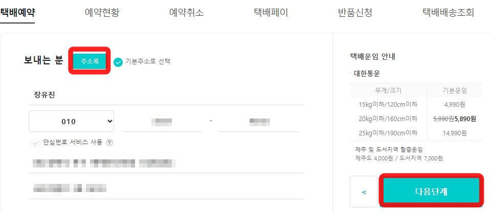 택배파인더-택배예약