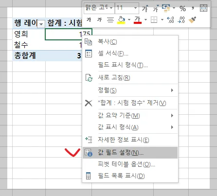피벗테이블- 값 필드 설정