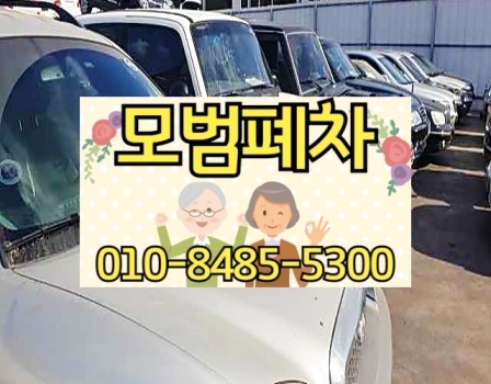 대전동구폐차장