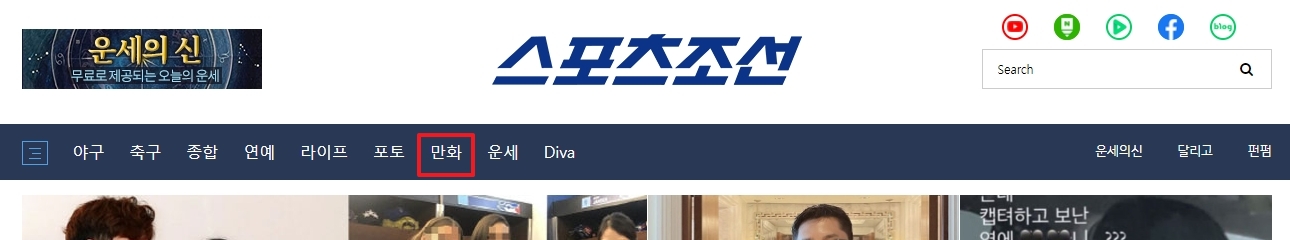 스포츠조선 상단 메뉴에 있는 만화 버튼