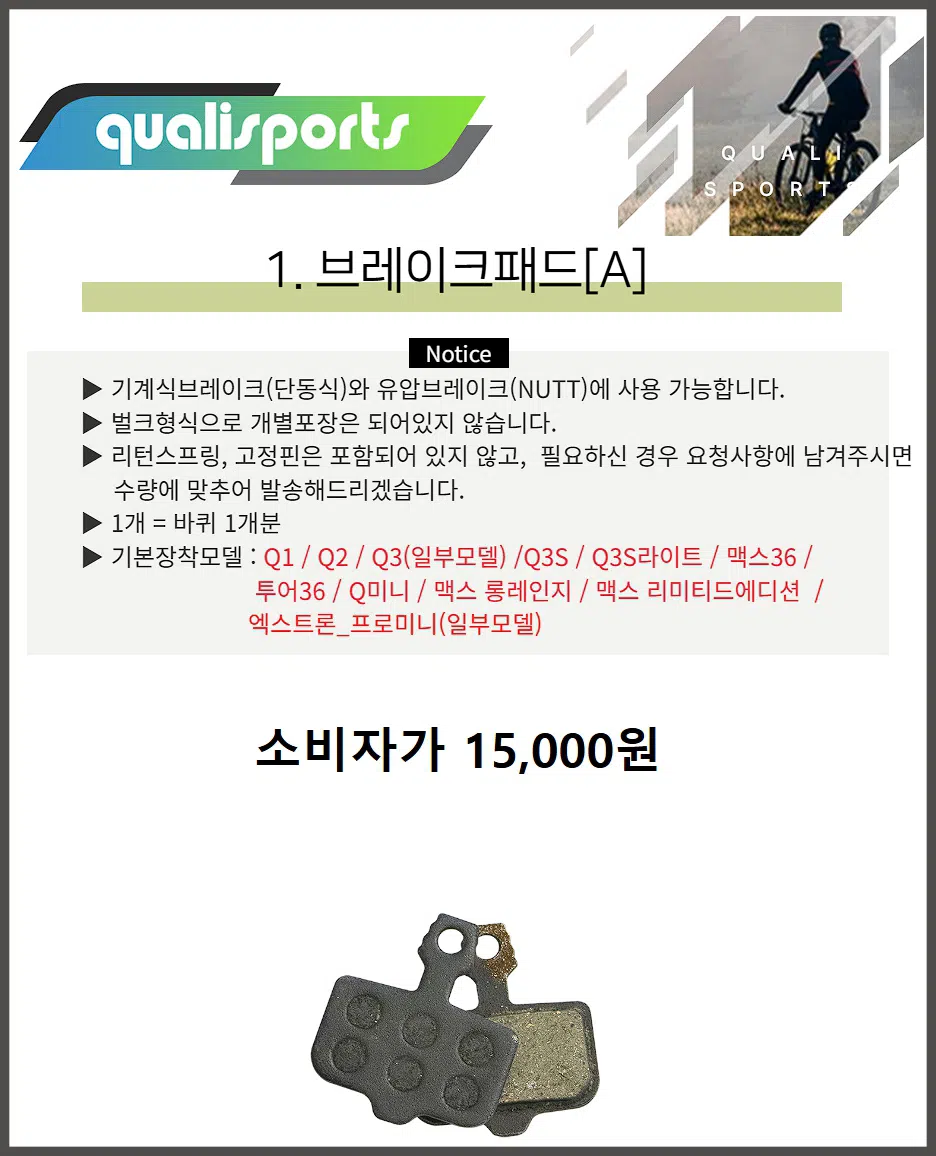 퀄리 스포츠 부품몰 Q3 미니 브레이크 패드 가격