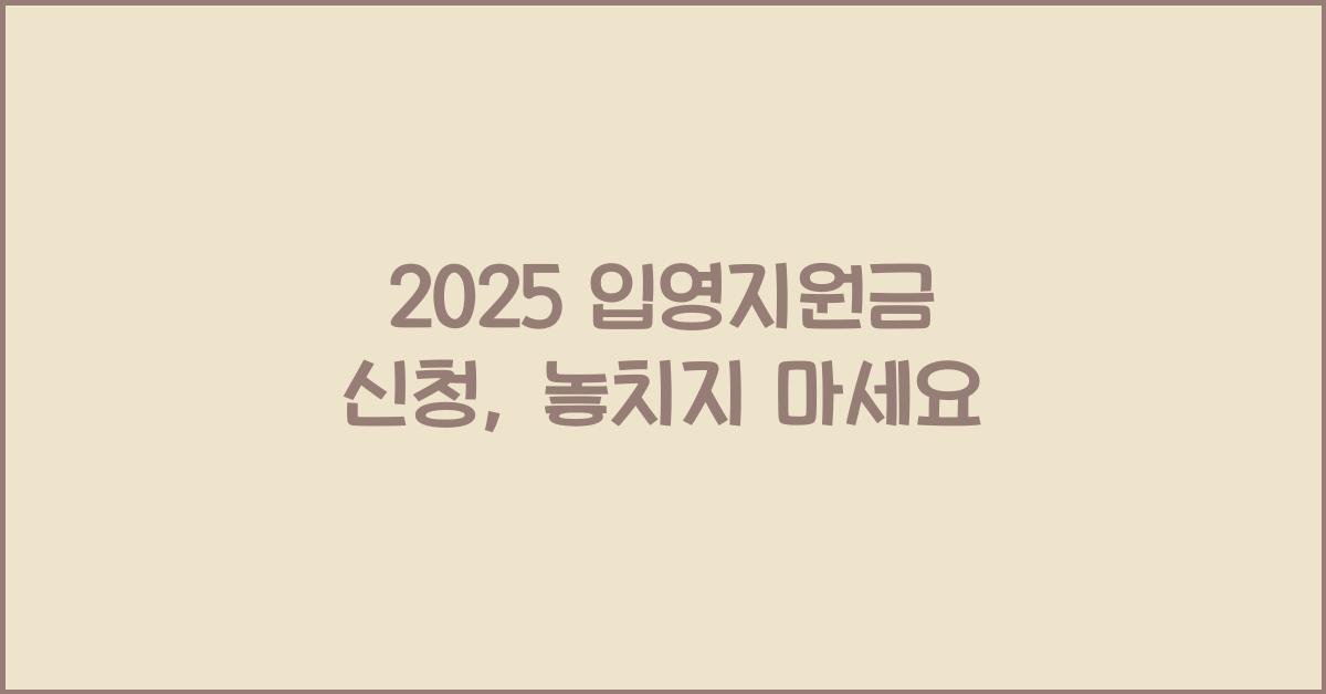 2025 입영지원금 신청