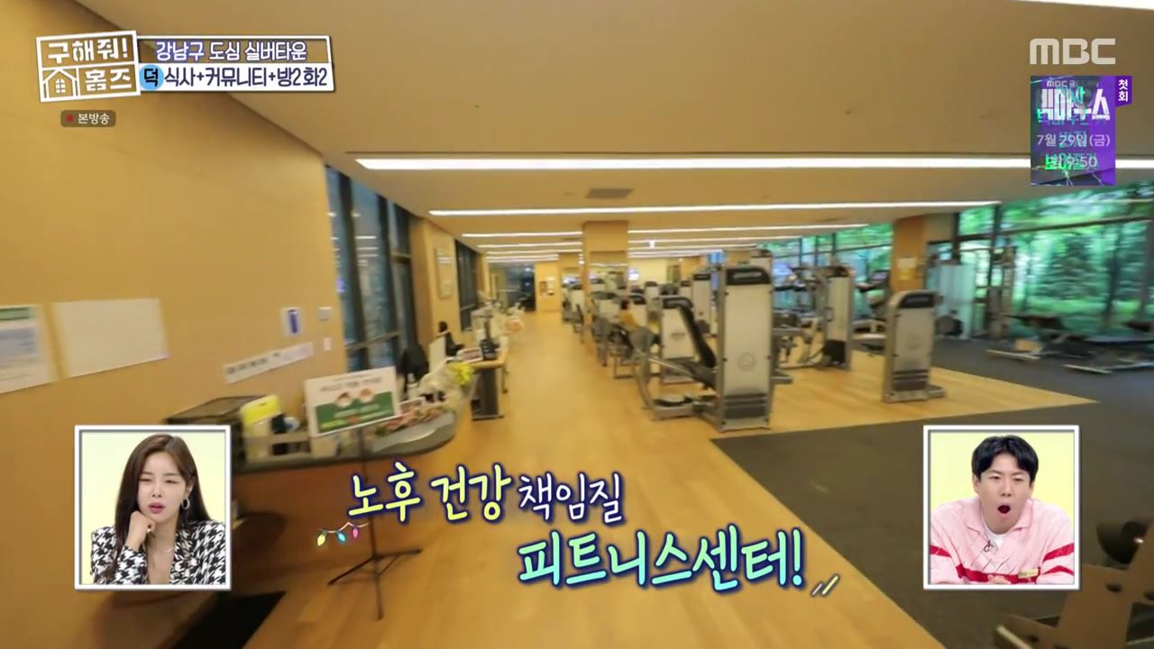 구해줘홈즈 서울시 강남구 자곡동 문을 여시오 하우스 매물 입주보증금 7억9천 월생활비 336만원 조건 소개