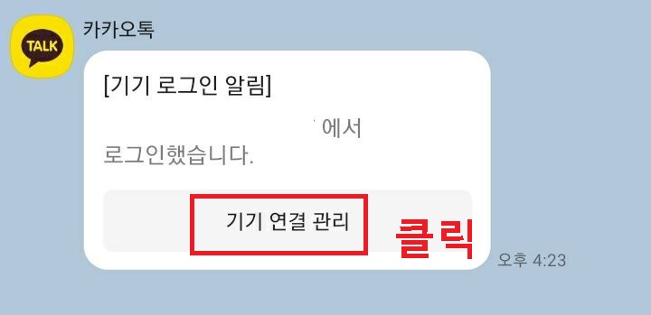 기기연결관리 클릭함