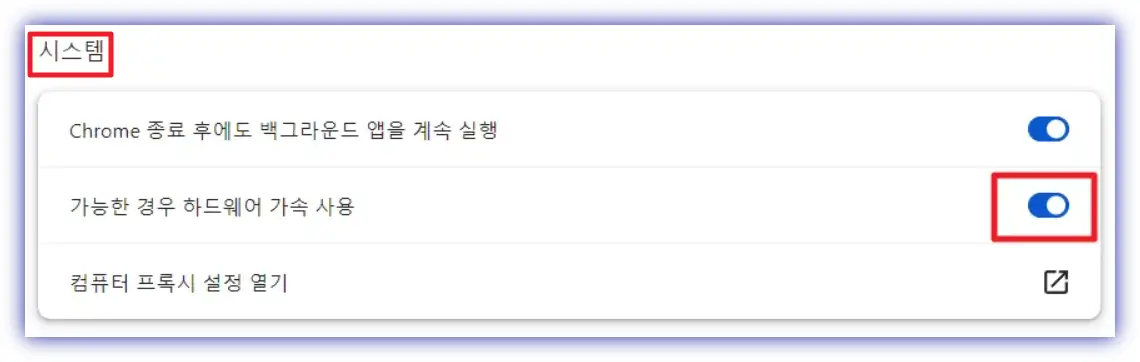 시스템-가능한-경우-하드웨어-가속-사용