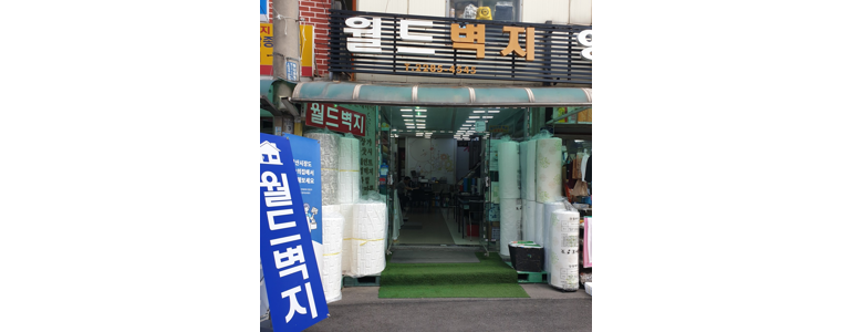 서울 중구 도배공사