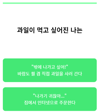 열대과일 MBTI 테스트 화면