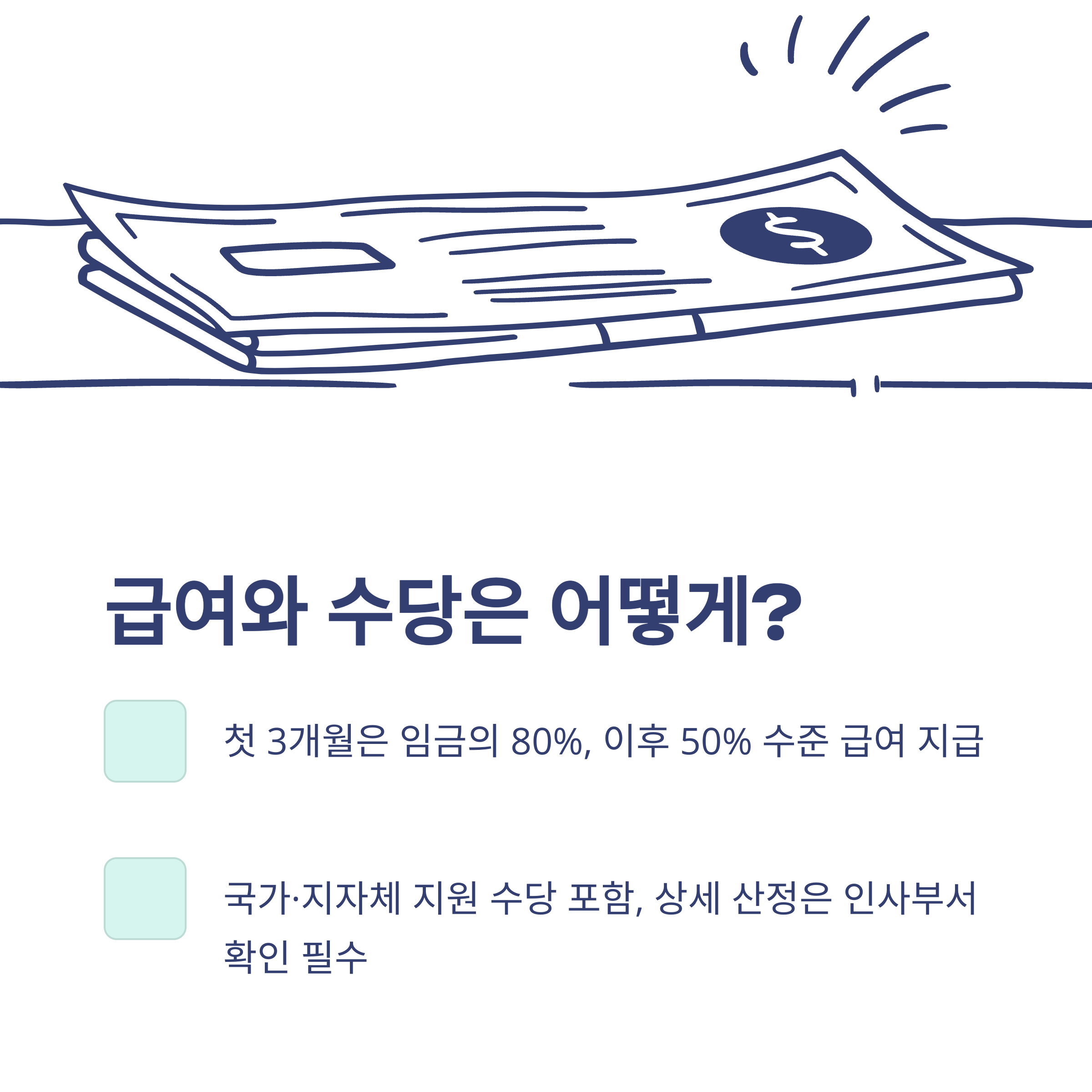공무원 육아휴직 완벽 가이드: 기간, 급여, 승진, 수당부터 해외여행까지 모든 정보4