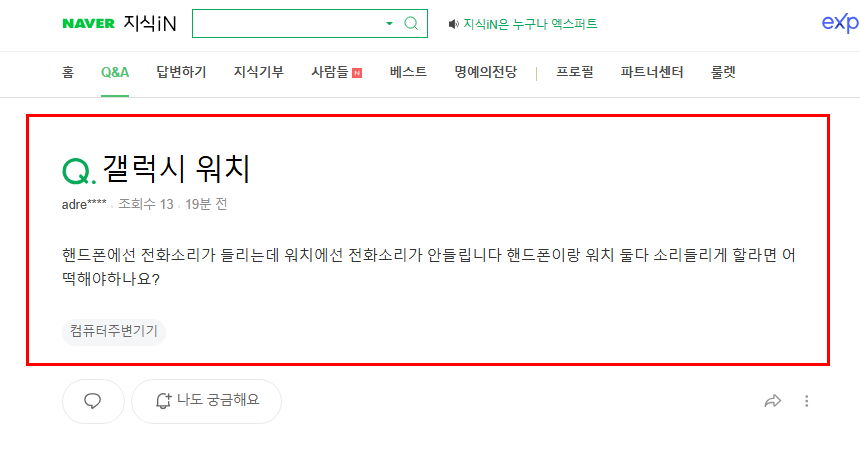 갤럭시 워치에서 전화소리 관련 질문 지식인