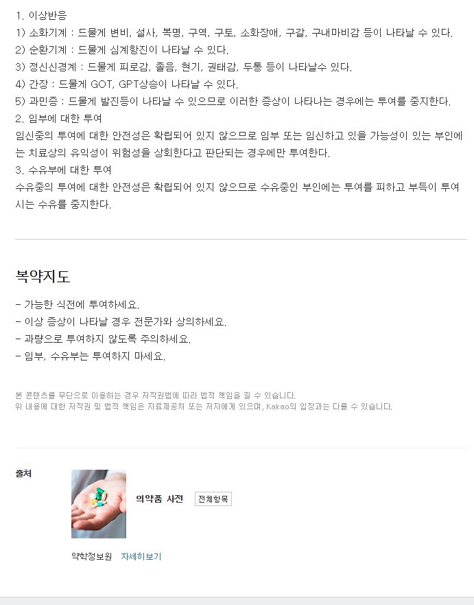 포리부틴드라이시럽-복용-주의사항